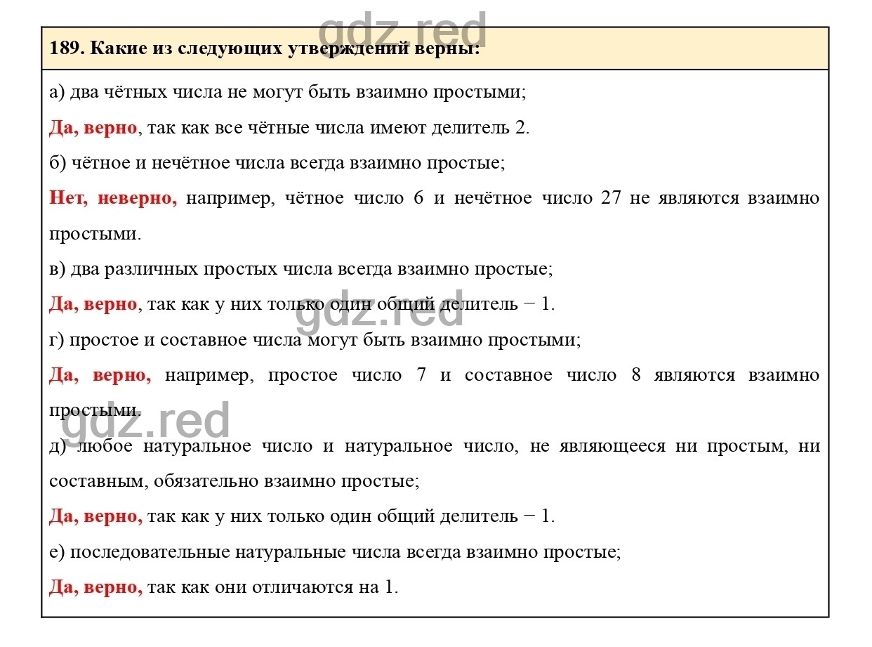 Номер 189 - ГДЗ по Математике для 6 класса Учебник Виленкин, Жохов,  Чесноков, Шварцбурд Часть 1. - ГДЗ РЕД