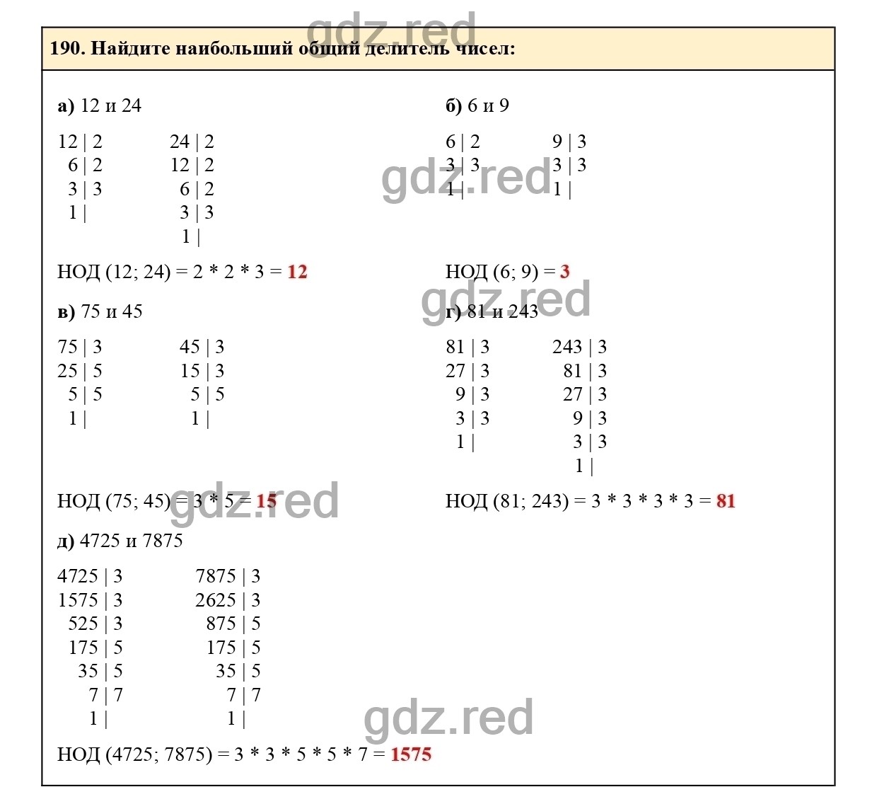 Номер 190 - ГДЗ по Математике для 6 класса Учебник Виленкин, Жохов,  Чесноков, Шварцбурд Часть 1. - ГДЗ РЕД