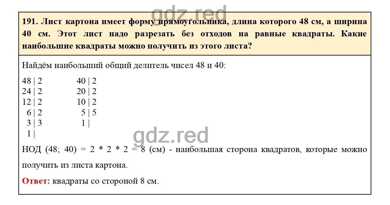 Номер 193 - ГДЗ по Математике для 6 класса Учебник Виленкин, Жохов,  Чесноков, Шварцбурд Часть 1. - ГДЗ РЕД