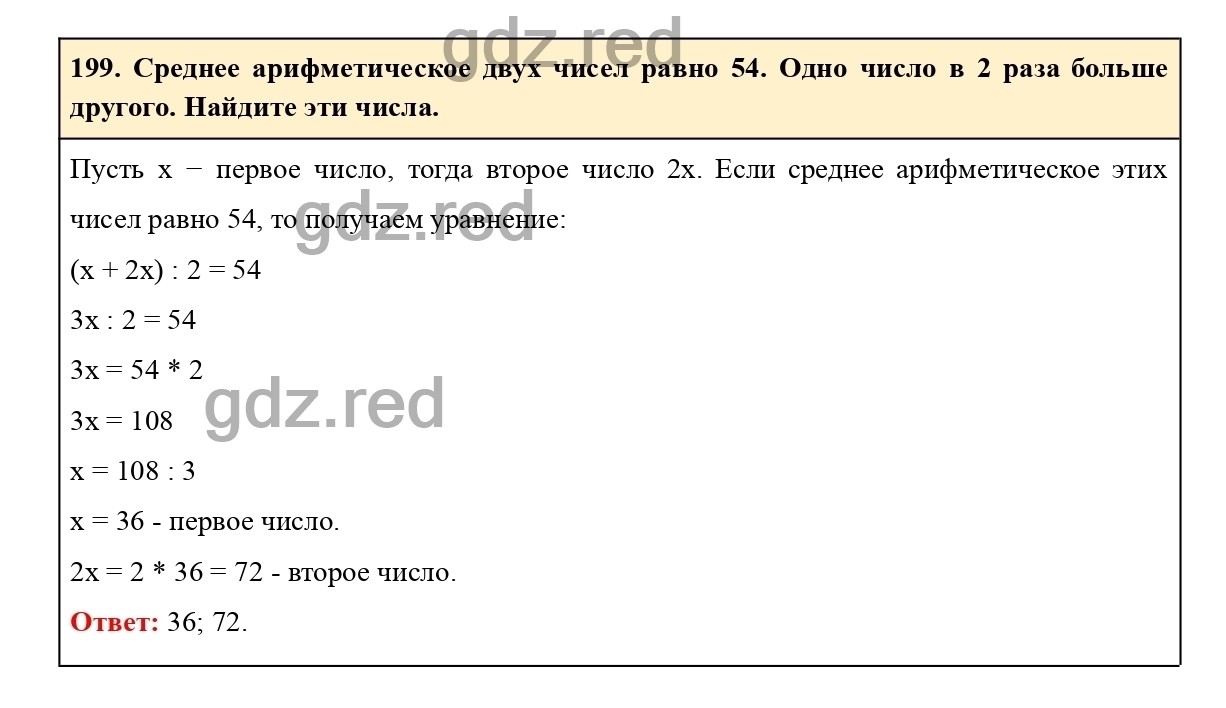 Номер 199 - ГДЗ по Математике для 6 класса Учебник Виленкин, Жохов, Чесноков,  Шварцбурд Часть 1. - ГДЗ РЕД