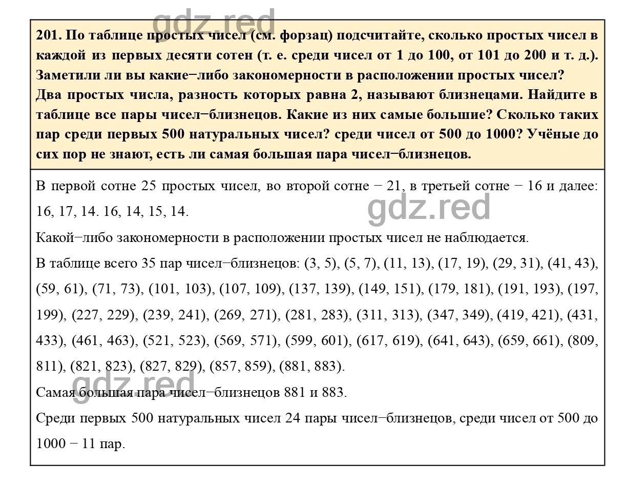 Номер 206 - ГДЗ по Математике для 6 класса Учебник Виленкин, Жохов,  Чесноков, Шварцбурд Часть 1. - ГДЗ РЕД