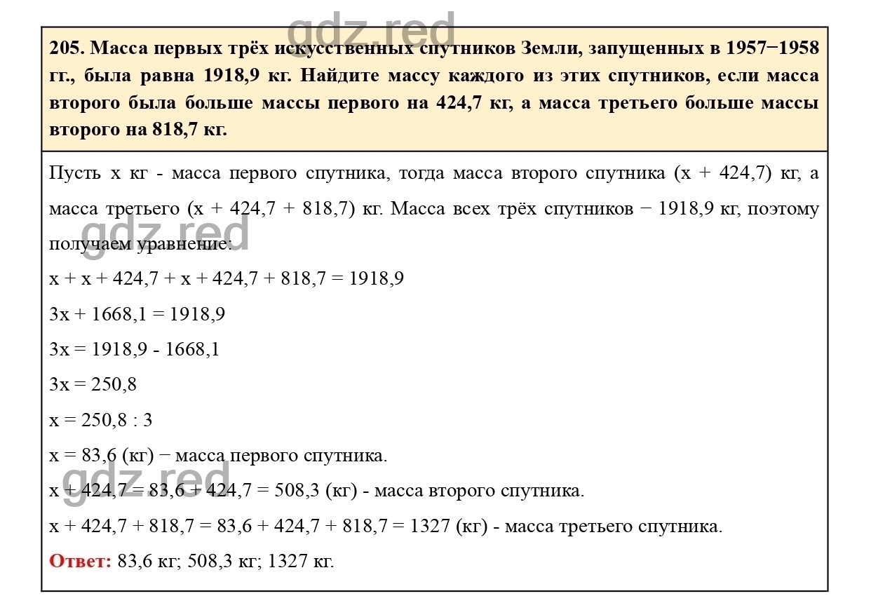 Номер 210 - ГДЗ по Математике для 6 класса Учебник Виленкин, Жохов, Чесноков,  Шварцбурд Часть 1. - ГДЗ РЕД