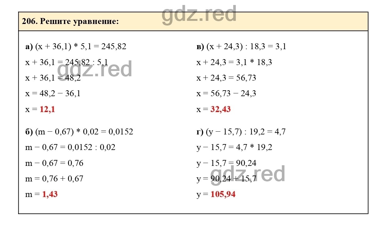 Номер 206 - ГДЗ по Математике для 6 класса Учебник Виленкин, Жохов,  Чесноков, Шварцбурд Часть 1. - ГДЗ РЕД