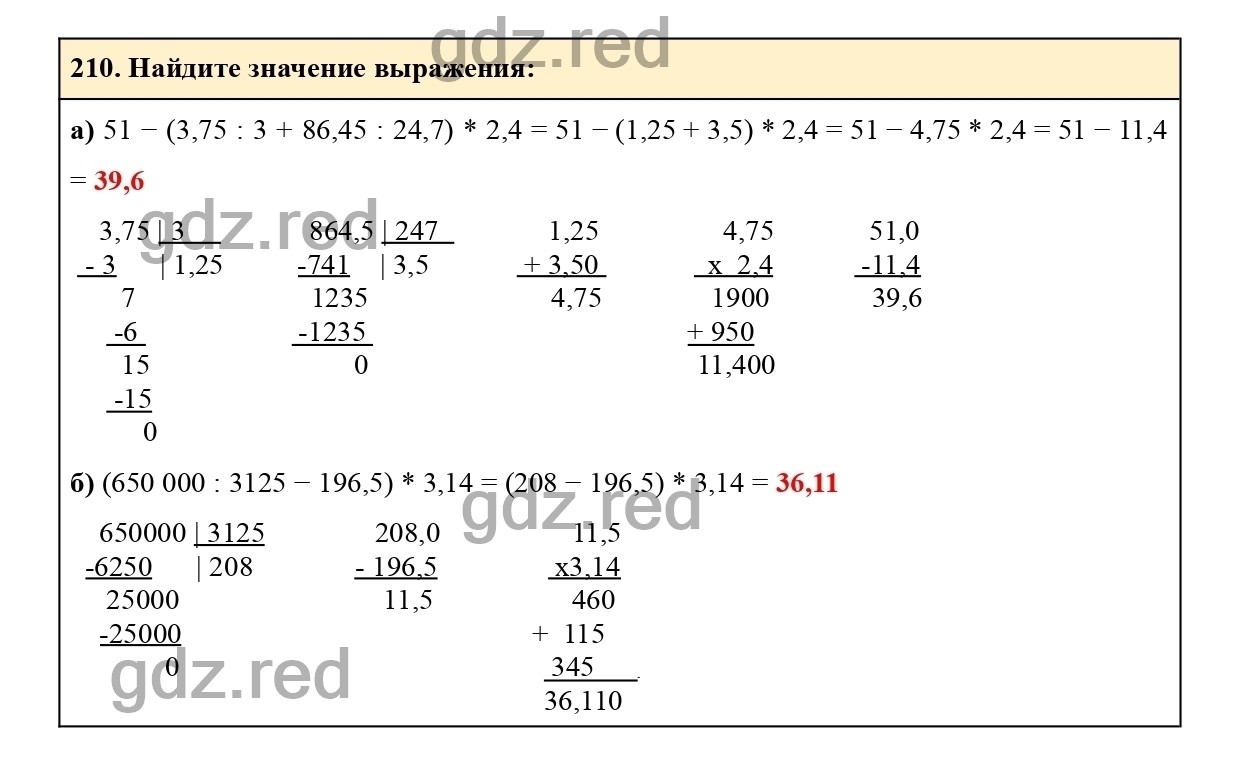 Номер 210 - ГДЗ по Математике для 6 класса Учебник Виленкин, Жохов,  Чесноков, Шварцбурд Часть 1. - ГДЗ РЕД