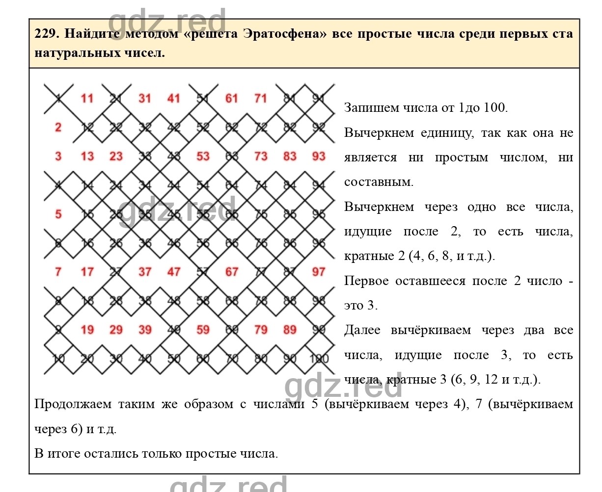 Номер 234 - ГДЗ по Математике для 6 класса Учебник Виленкин, Жохов,  Чесноков, Шварцбурд Часть 1. - ГДЗ РЕД