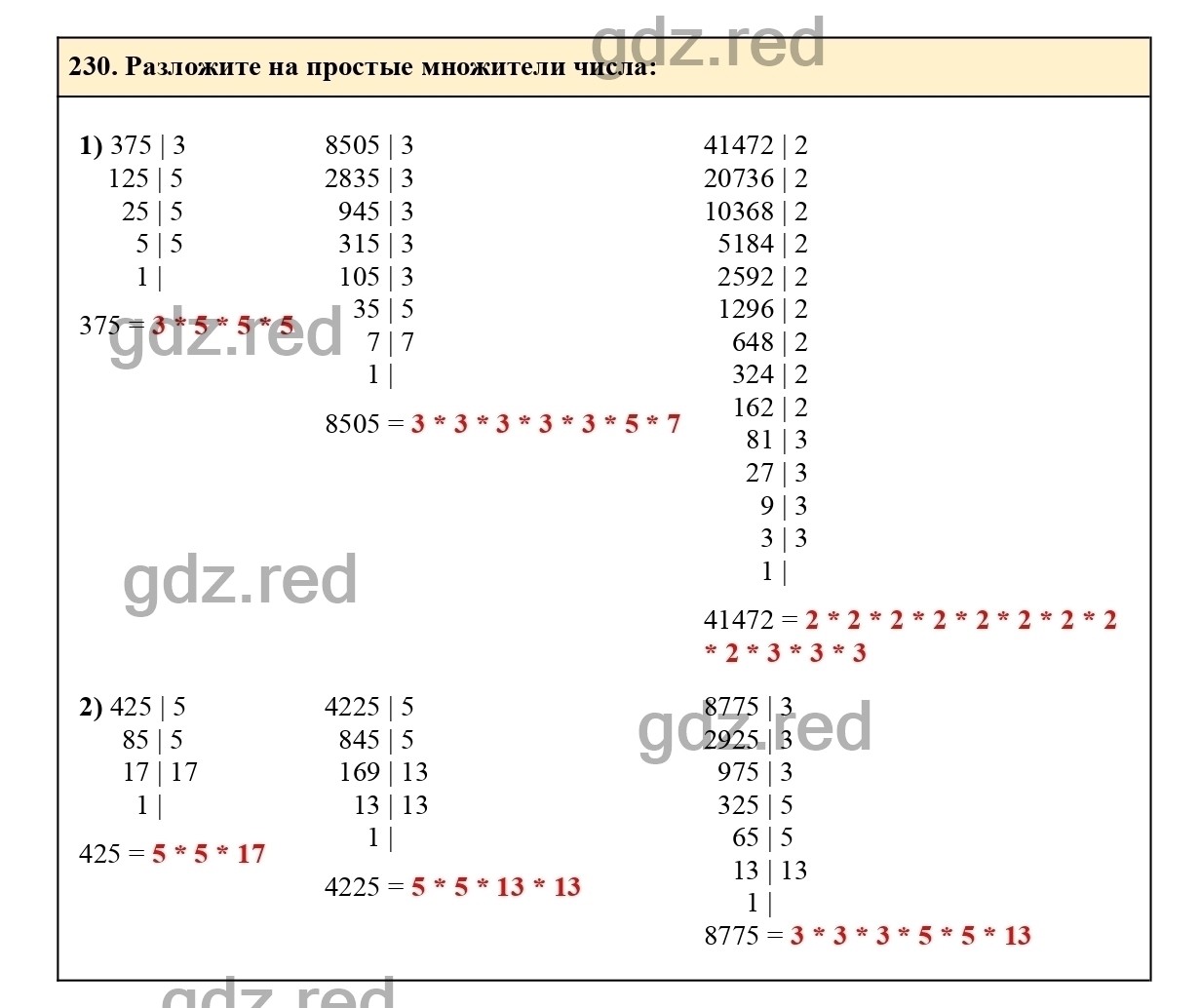 Номер 235 - ГДЗ по Математике для 6 класса Учебник Виленкин, Жохов,  Чесноков, Шварцбурд Часть 1. - ГДЗ РЕД