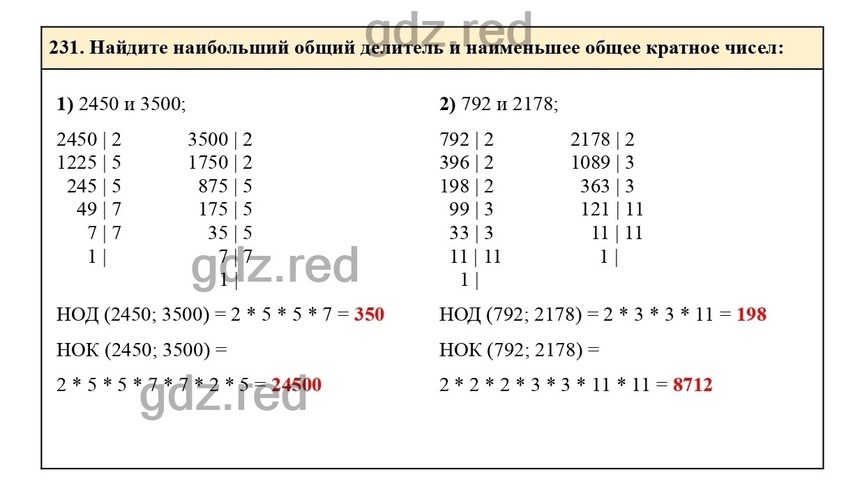 Номер 231 - ГДЗ по Математике для 6 класса Учебник Виленкин, Жохов,  Чесноков, Шварцбурд Часть 1. - ГДЗ РЕД