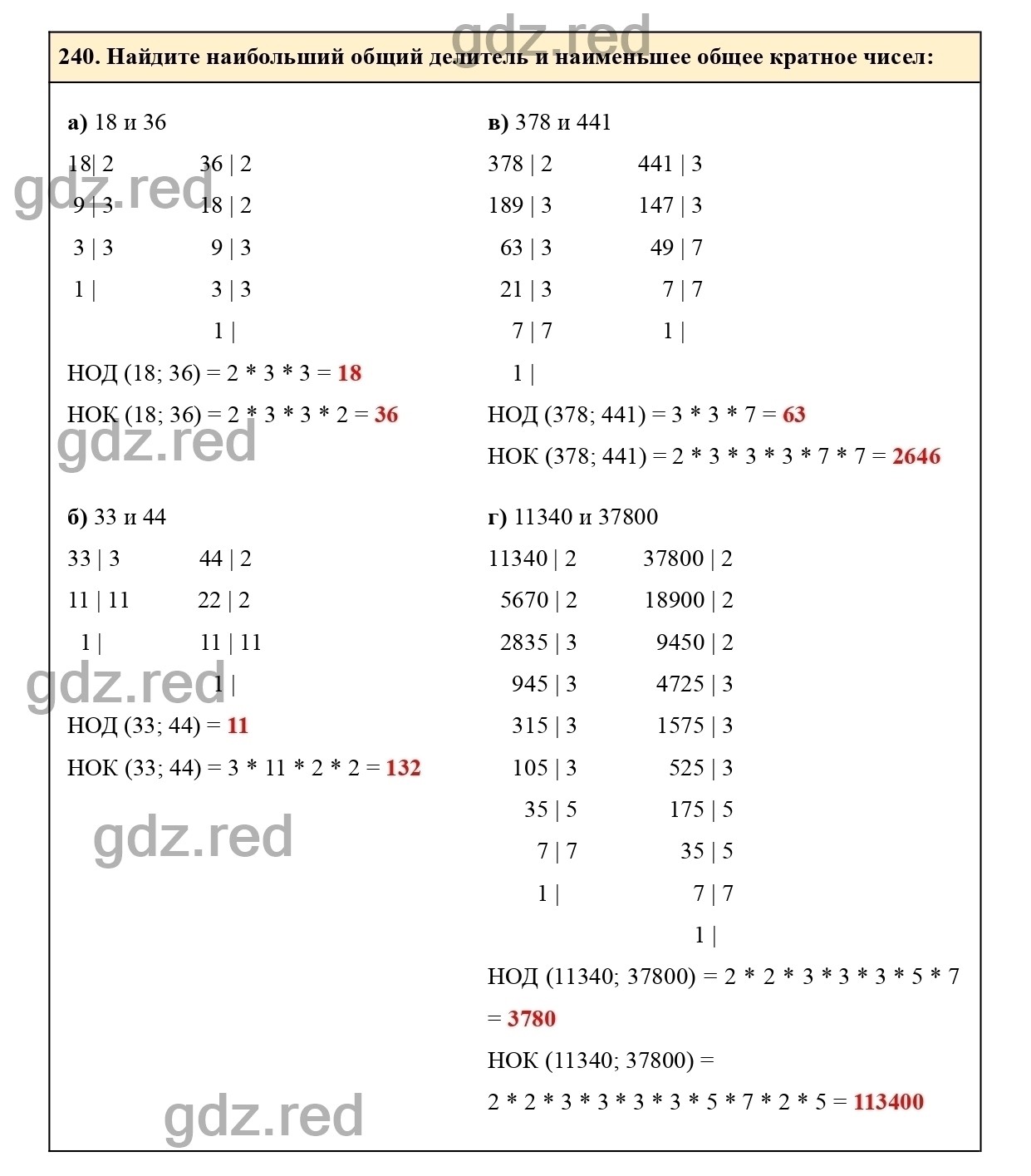 Номер 240 - ГДЗ по Математике для 6 класса Учебник Виленкин, Жохов,  Чесноков, Шварцбурд Часть 1. - ГДЗ РЕД