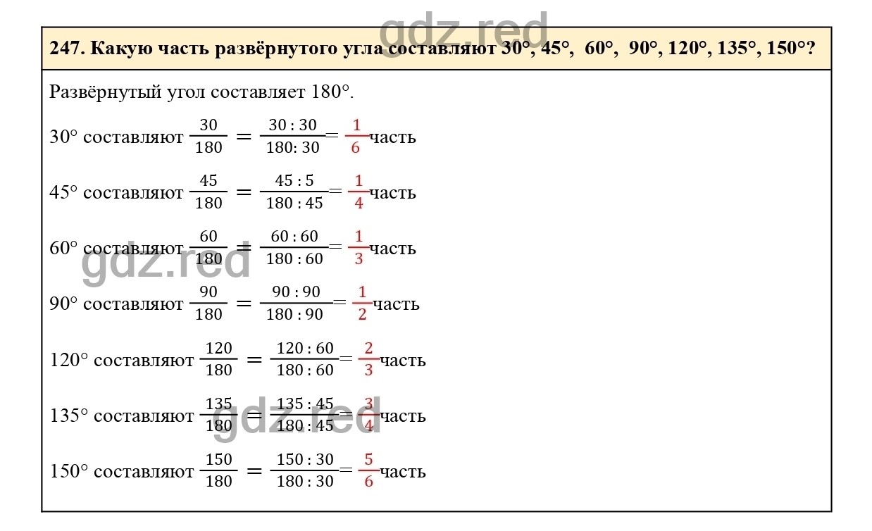 Номер 252 - ГДЗ по Математике для 6 класса Учебник Виленкин, Жохов,  Чесноков, Шварцбурд Часть 1. - ГДЗ РЕД