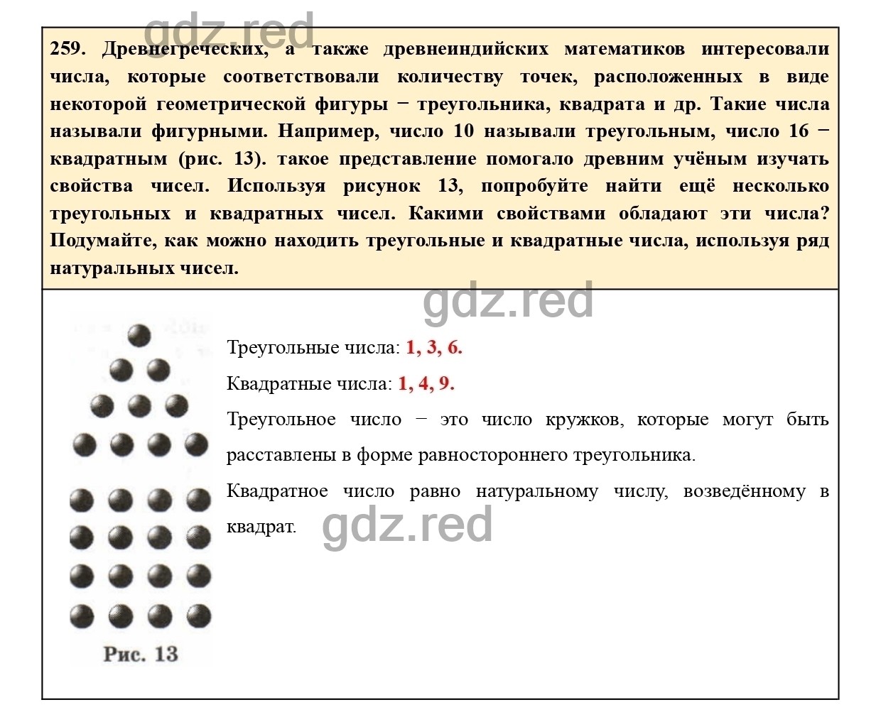 Номер 264 - ГДЗ по Математике для 6 класса Учебник Виленкин, Жохов,  Чесноков, Шварцбурд Часть 1. - ГДЗ РЕД