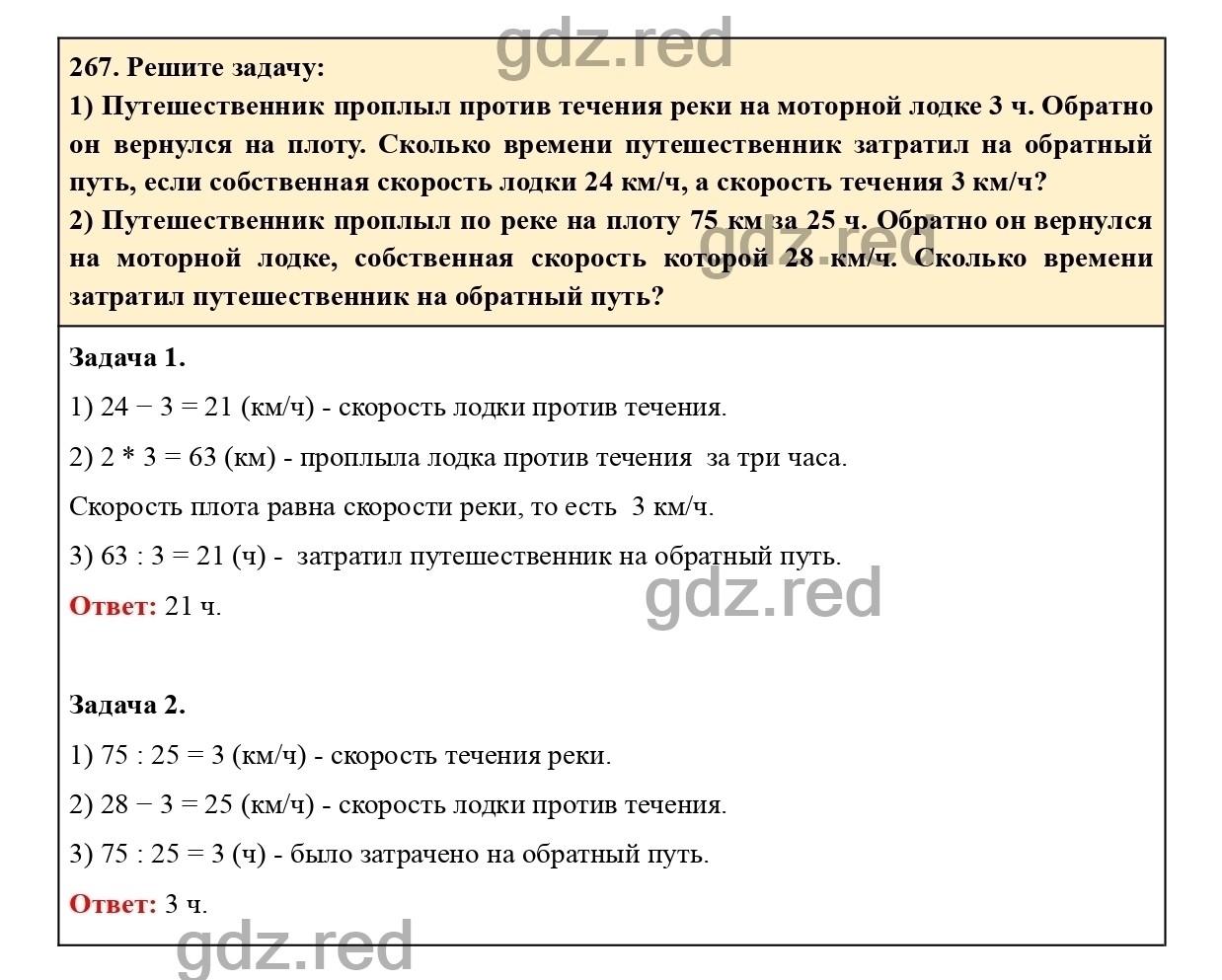 Номер 267 - ГДЗ по Математике для 6 класса Учебник Виленкин, Жохов,  Чесноков, Шварцбурд Часть 1. - ГДЗ РЕД