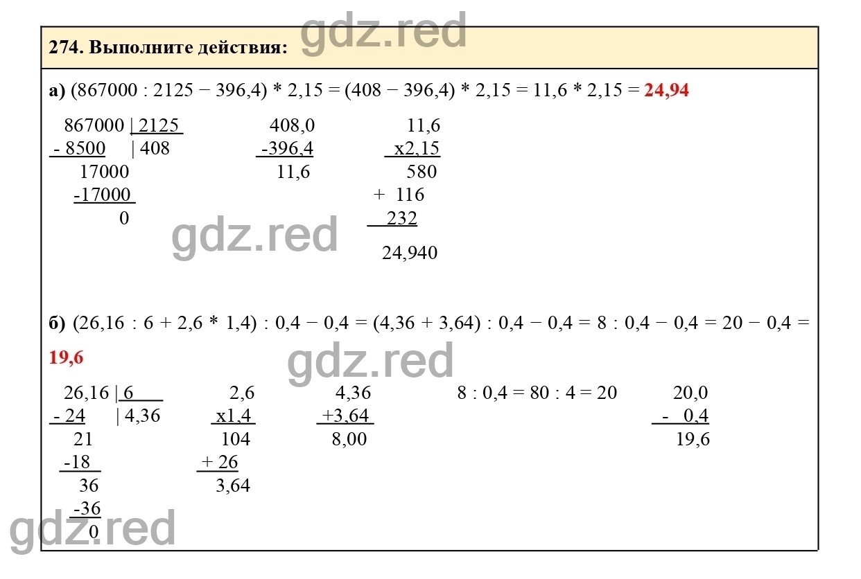 Номер 274 - ГДЗ по Математике для 6 класса Учебник Виленкин, Жохов, Чесноков,  Шварцбурд Часть 1. - ГДЗ РЕД