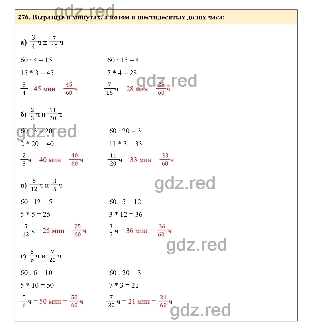 Номер 276 - ГДЗ по Математике для 6 класса Учебник Виленкин, Жохов,  Чесноков, Шварцбурд Часть 1. - ГДЗ РЕД