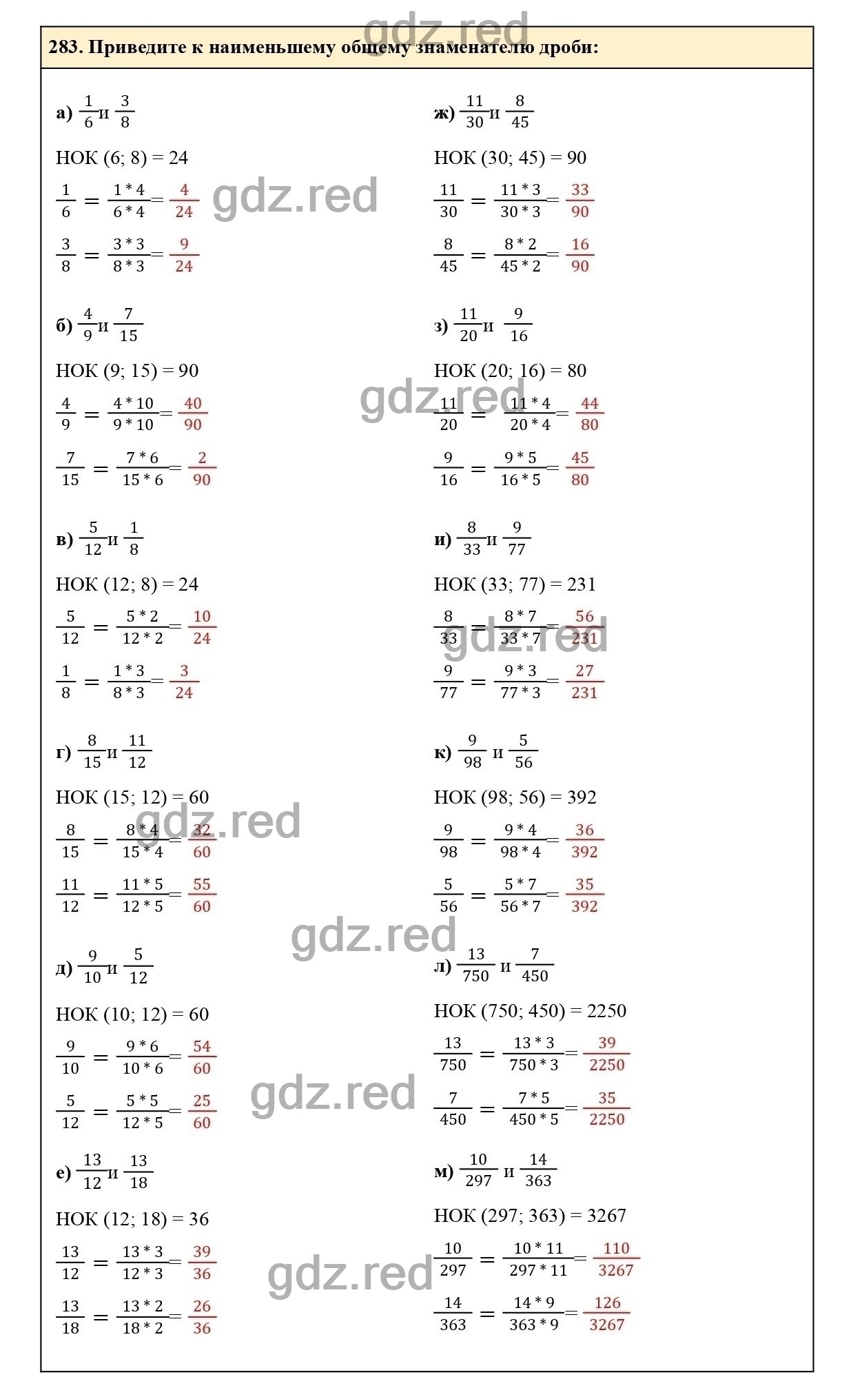 Номер 283 - ГДЗ по Математике для 6 класса Учебник Виленкин, Жохов,  Чесноков, Шварцбурд Часть 1. - ГДЗ РЕД