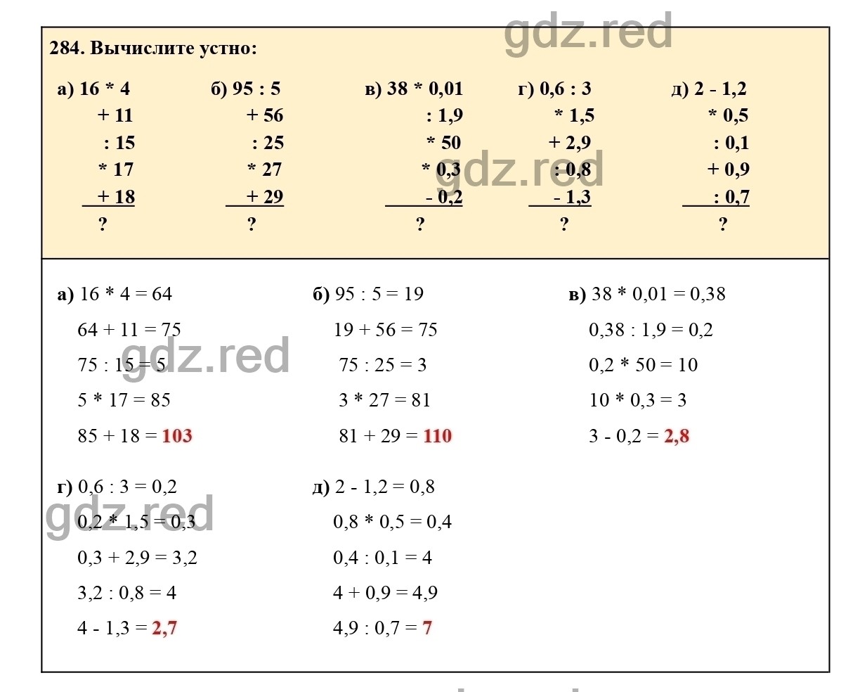Номер 284 - ГДЗ по Математике для 6 класса Учебник Виленкин, Жохов,  Чесноков, Шварцбурд Часть 1. - ГДЗ РЕД