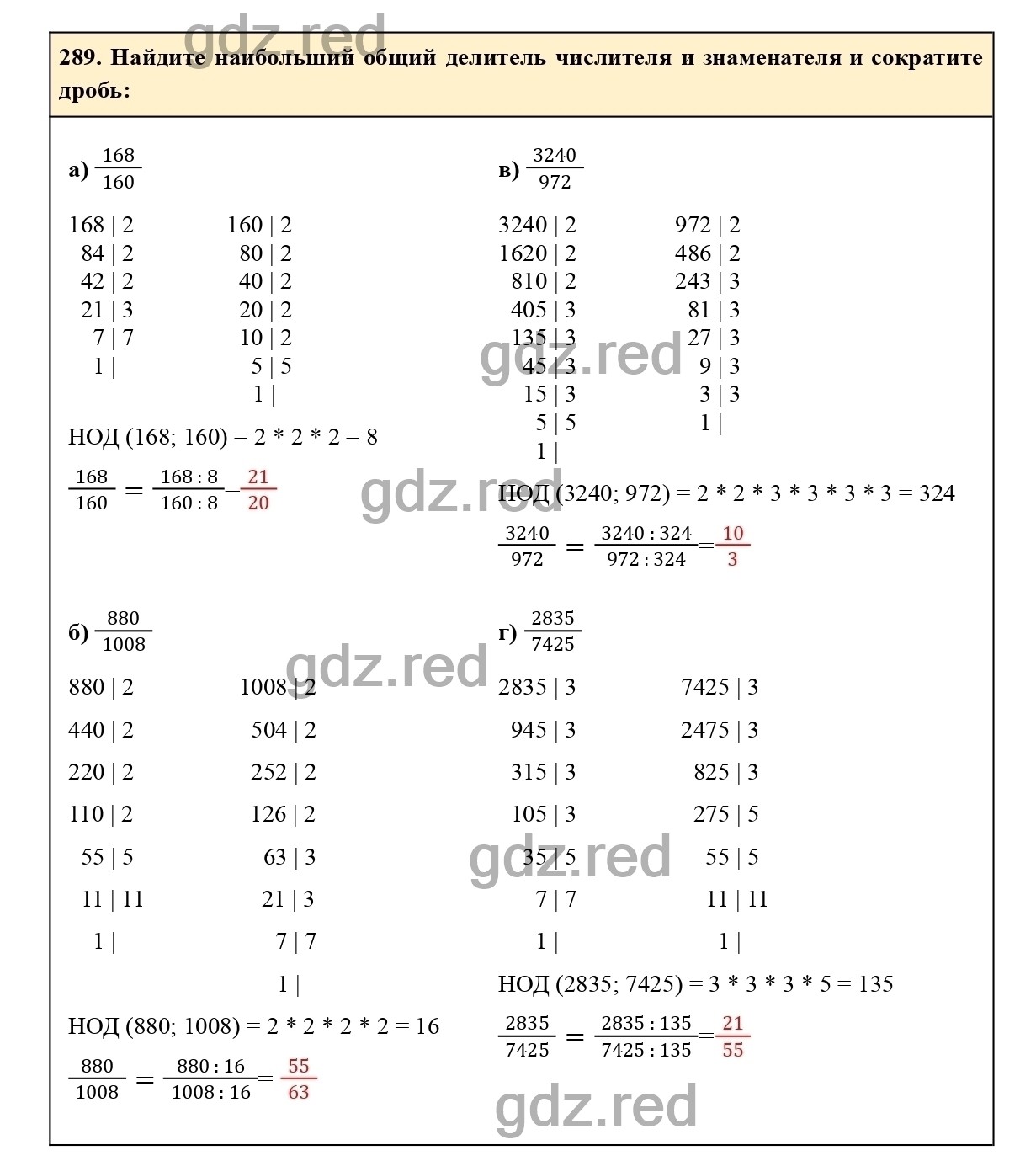 Номер 289 - ГДЗ по Математике для 6 класса Учебник Виленкин, Жохов,  Чесноков, Шварцбурд Часть 1. - ГДЗ РЕД