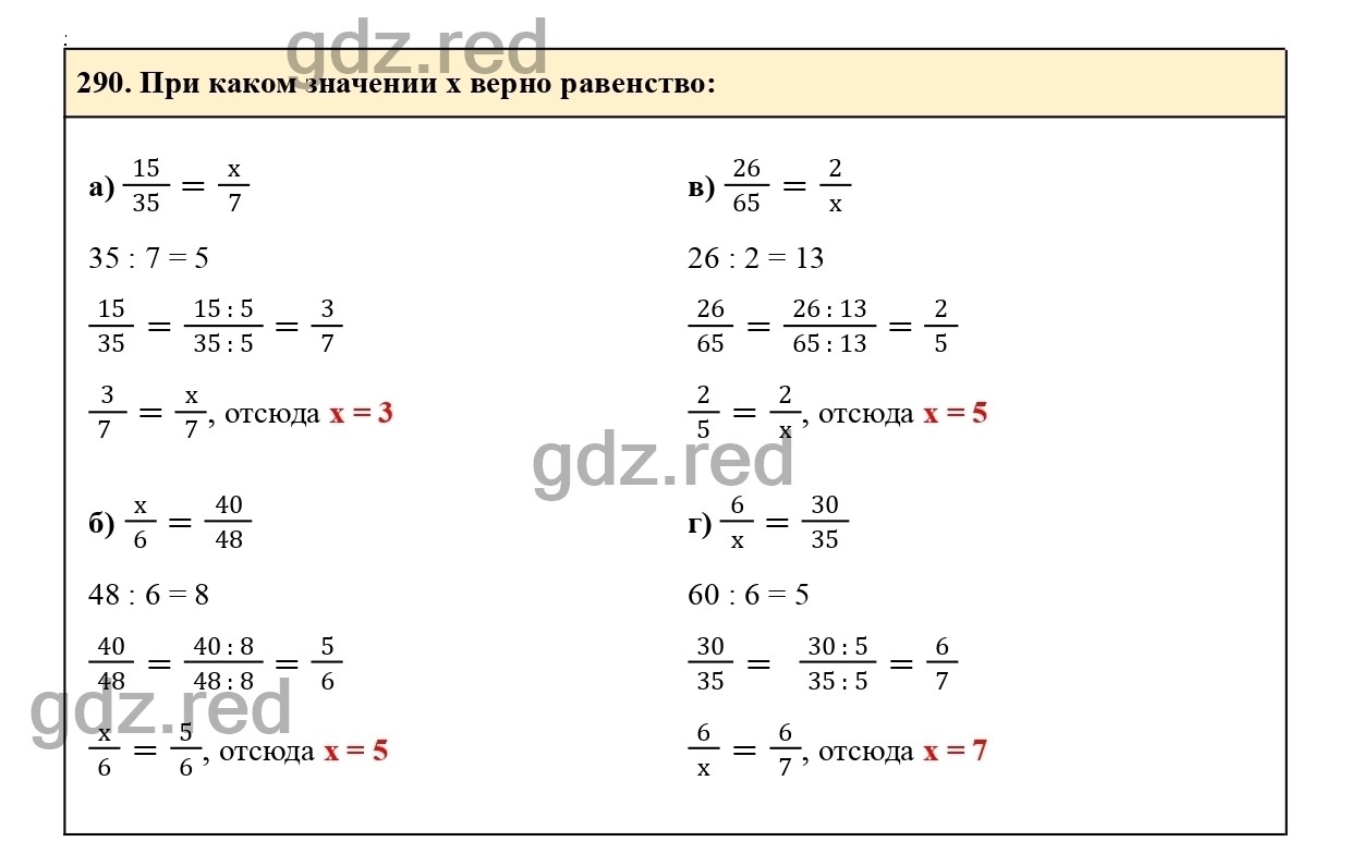 Номер 290 - ГДЗ по Математике для 6 класса Учебник Виленкин, Жохов,  Чесноков, Шварцбурд Часть 1. - ГДЗ РЕД