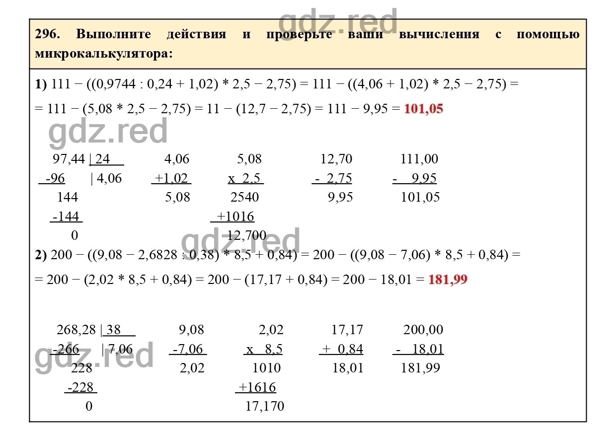 Номер 296 - ГДЗ по Математике для 6 класса Учебник Виленкин, Жохов,  Чесноков, Шварцбурд Часть 1. - ГДЗ РЕД