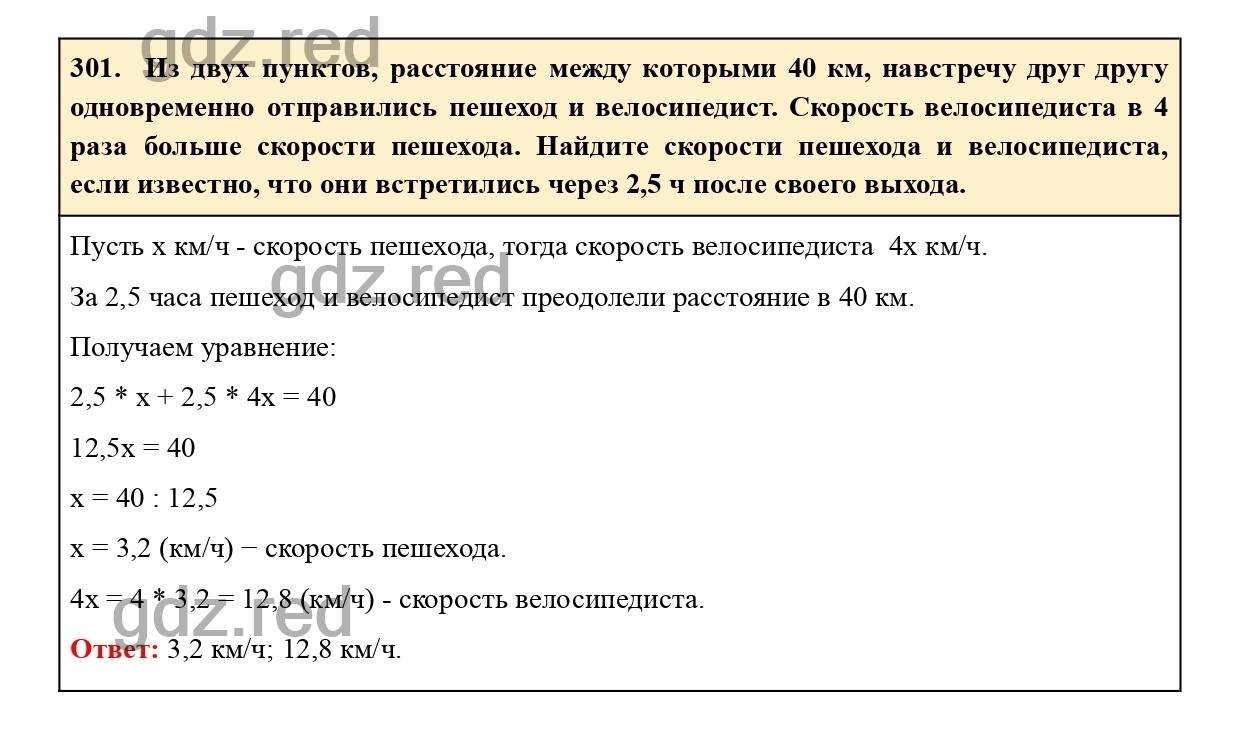 Номер 301 - ГДЗ по Математике для 6 класса Учебник Виленкин, Жохов,  Чесноков, Шварцбурд Часть 1. - ГДЗ РЕД