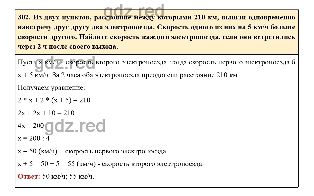 гдз по математике виленкин номер 302 (98) фото