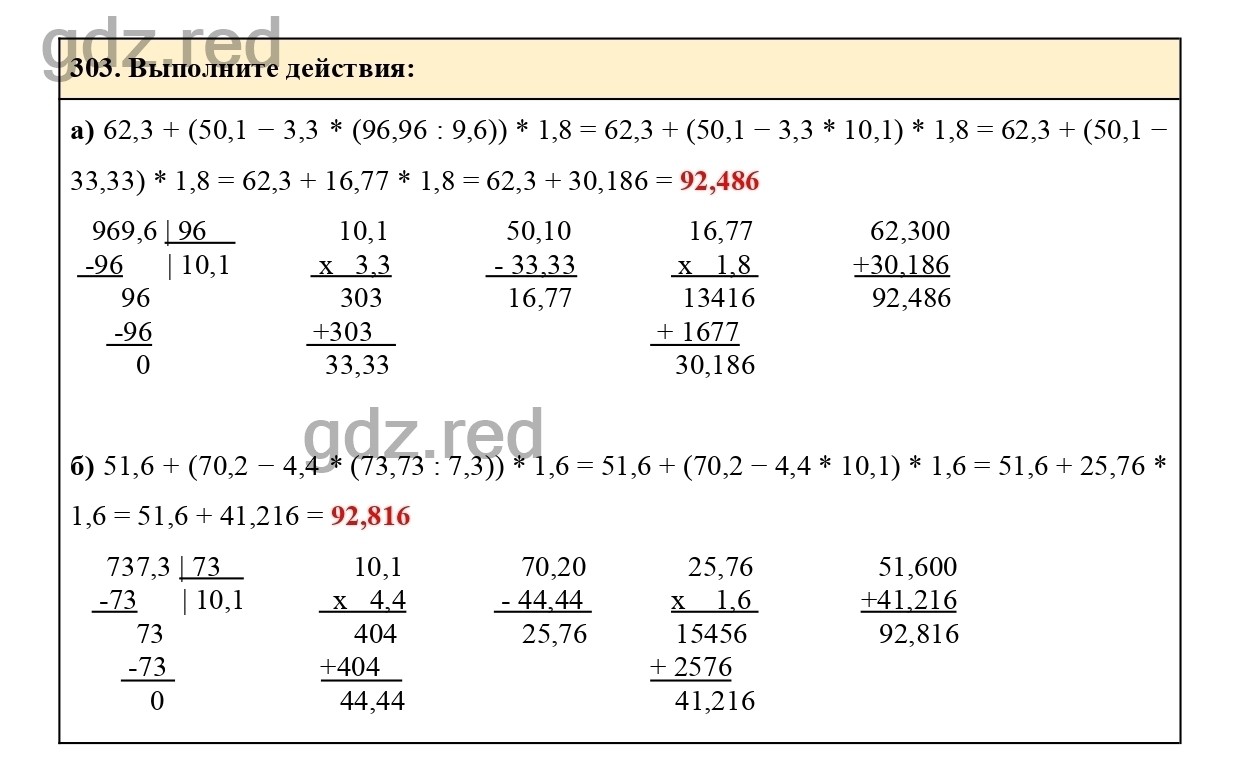Номер 308 - ГДЗ по Математике для 6 класса Учебник Виленкин, Жохов,  Чесноков, Шварцбурд Часть 1. - ГДЗ РЕД