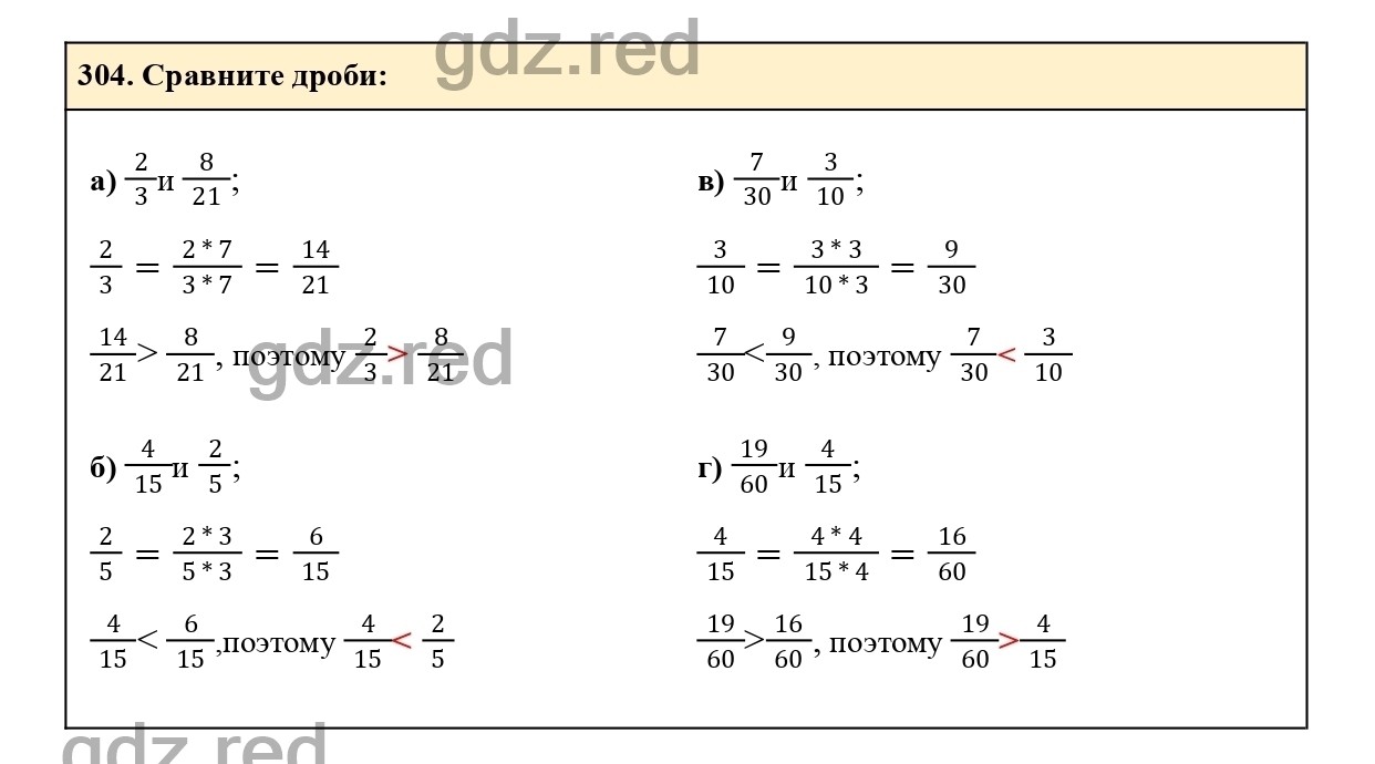 Номер 304 - ГДЗ по Математике для 6 класса Учебник Виленкин, Жохов, Чесноков,  Шварцбурд Часть 1. - ГДЗ РЕД