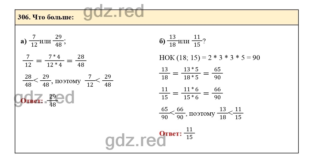 Номер 306 - ГДЗ по Математике для 6 класса Учебник Виленкин, Жохов,  Чесноков, Шварцбурд Часть 1. - ГДЗ РЕД