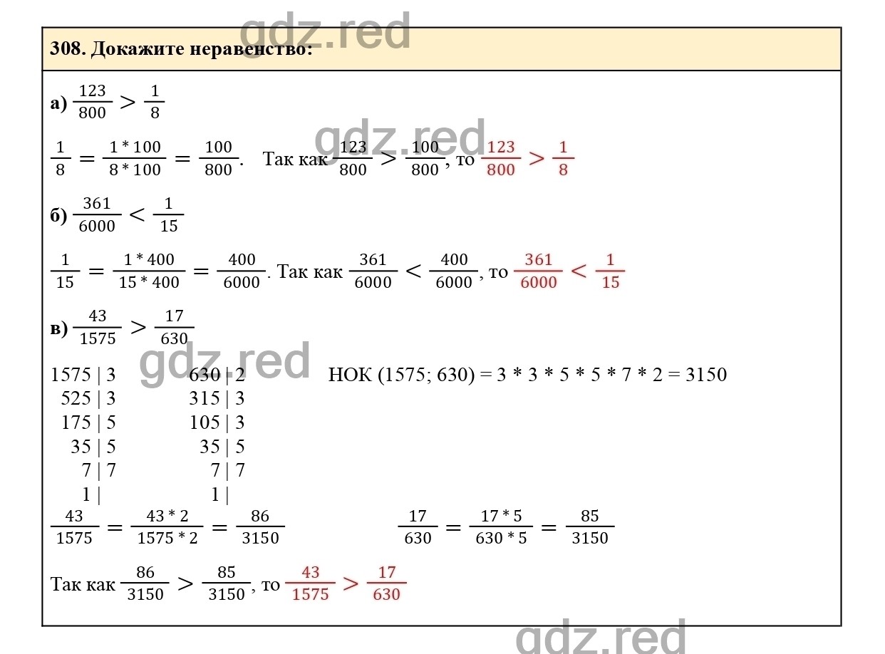 гдз математика 6 класс номер 308 (100) фото