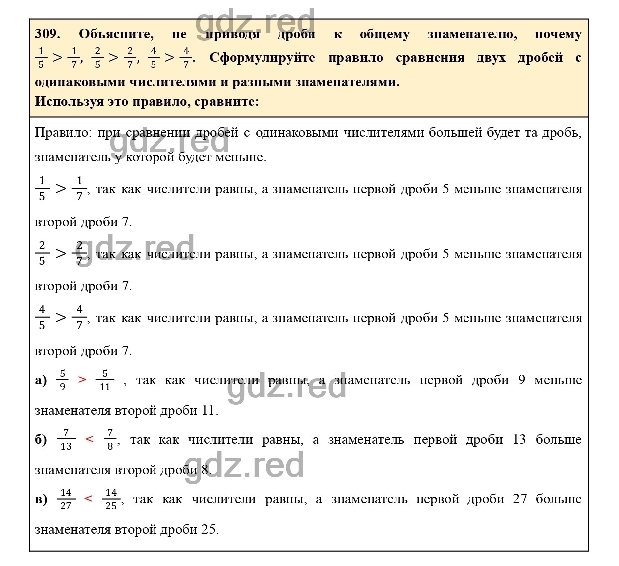 Номер 309 - ГДЗ по Математике для 6 класса Учебник Виленкин, Жохов,  Чесноков, Шварцбурд Часть 1. - ГДЗ РЕД