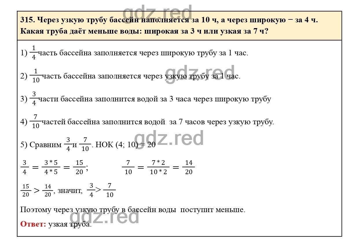 Номер 315 - ГДЗ по Математике для 6 класса Учебник Виленкин, Жохов,  Чесноков, Шварцбурд Часть 1. - ГДЗ РЕД