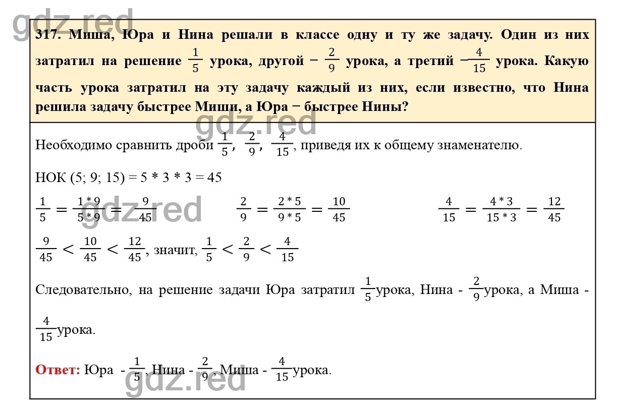 Номер 317 - ГДЗ по Математике для 6 класса Учебник Виленкин, Жохов,  Чесноков, Шварцбурд Часть 1. - ГДЗ РЕД