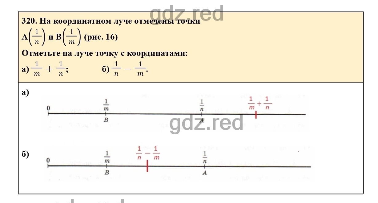 Номер 320 - ГДЗ по Математике для 6 класса Учебник Виленкин, Жохов,  Чесноков, Шварцбурд Часть 1. - ГДЗ РЕД