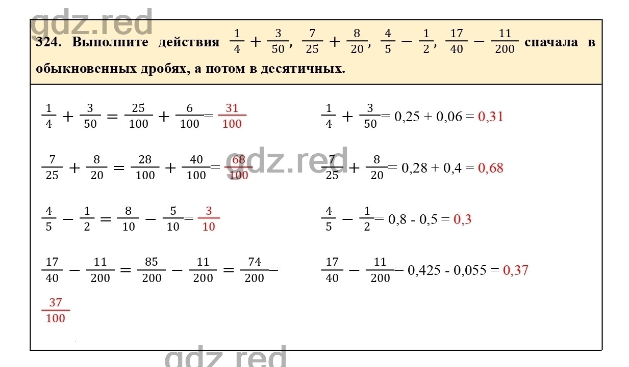 Вычитание 6 класс Виленкин презентация.