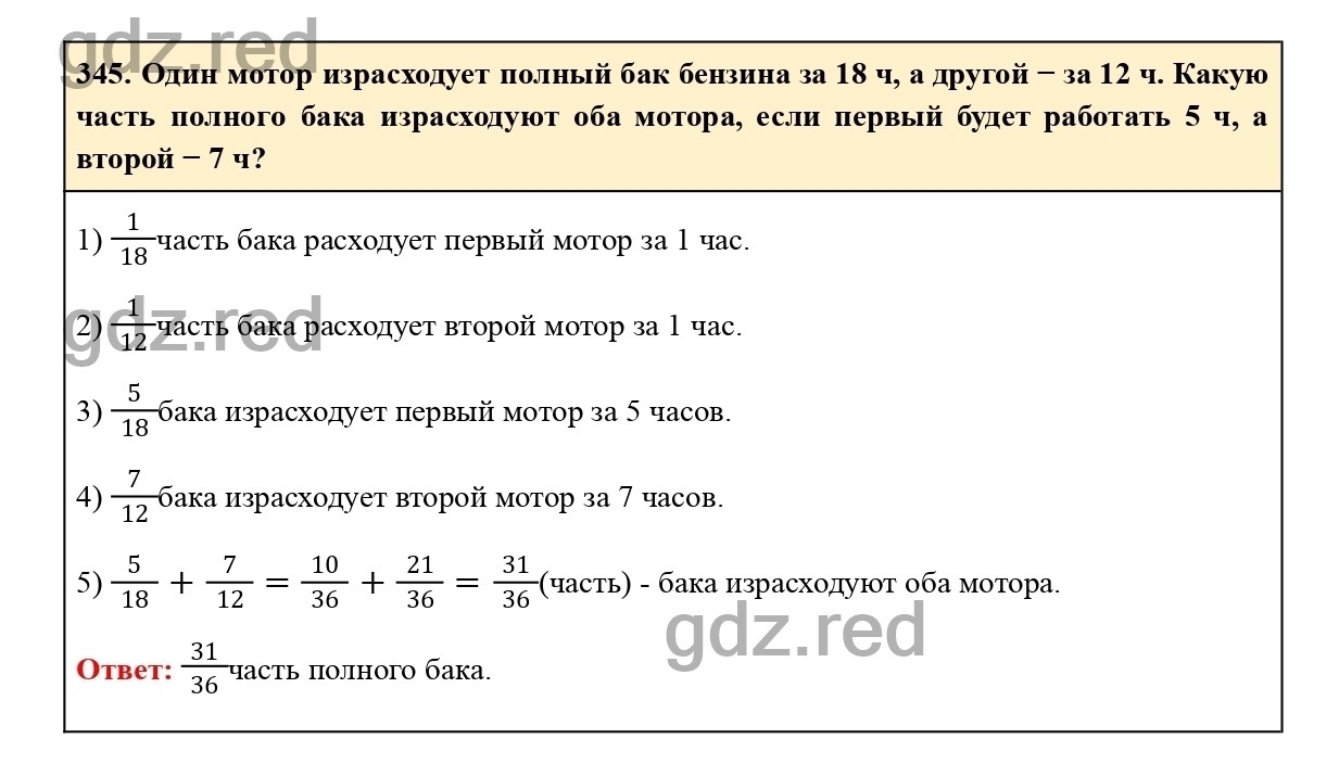 Номер 350 - ГДЗ по Математике для 6 класса Учебник Виленкин, Жохов,  Чесноков, Шварцбурд Часть 1. - ГДЗ РЕД