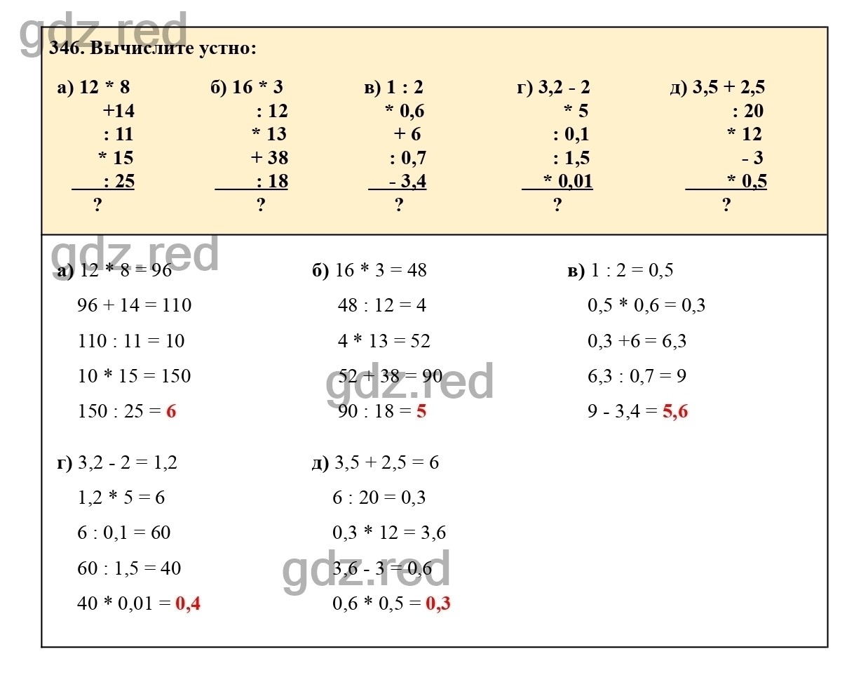 Номер 346 - ГДЗ по Математике для 6 класса Учебник Виленкин, Жохов,  Чесноков, Шварцбурд Часть 1. - ГДЗ РЕД