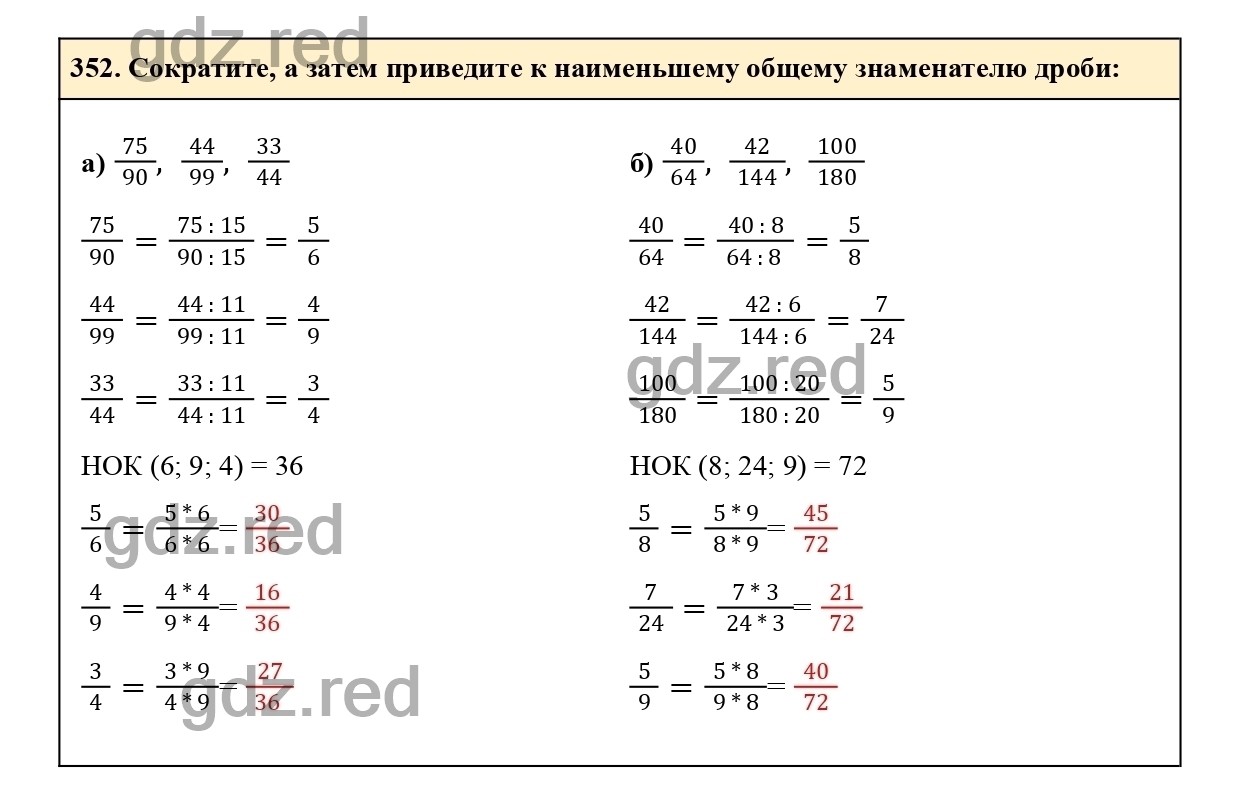 Номер 352 - ГДЗ по Математике для 6 класса Учебник Виленкин, Жохов,  Чесноков, Шварцбурд Часть 1. - ГДЗ РЕД