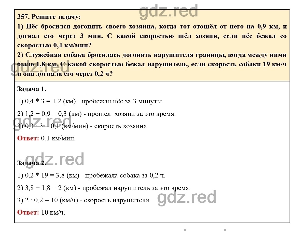 Номер 361 - ГДЗ по Математике для 6 класса Учебник Виленкин, Жохов, Чесноков,  Шварцбурд Часть 1. - ГДЗ РЕД