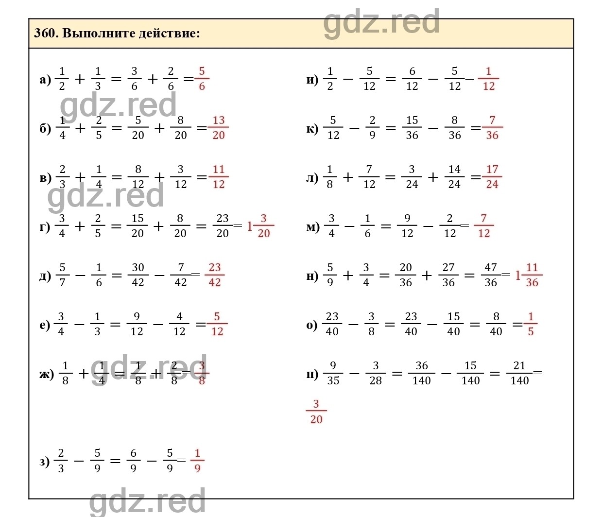 Номер 360 - ГДЗ по Математике для 6 класса Учебник Виленкин, Жохов,  Чесноков, Шварцбурд Часть 1. - ГДЗ РЕД