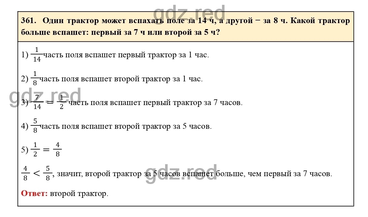 Номер 361 - ГДЗ по Математике для 6 класса Учебник Виленкин, Жохов,  Чесноков, Шварцбурд Часть 1. - ГДЗ РЕД