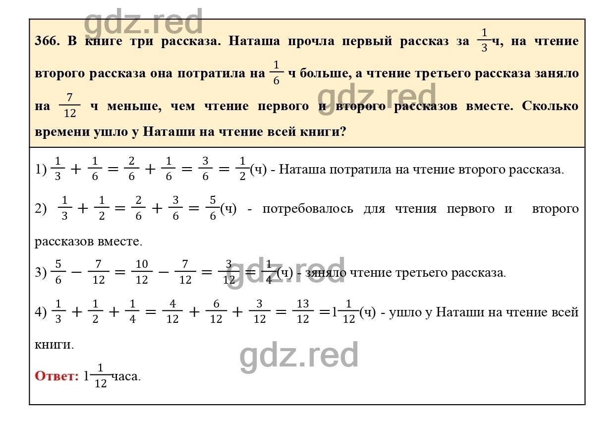 Номер 366 - ГДЗ по Математике для 6 класса Учебник Виленкин, Жохов, Чесноков,  Шварцбурд Часть 1. - ГДЗ РЕД