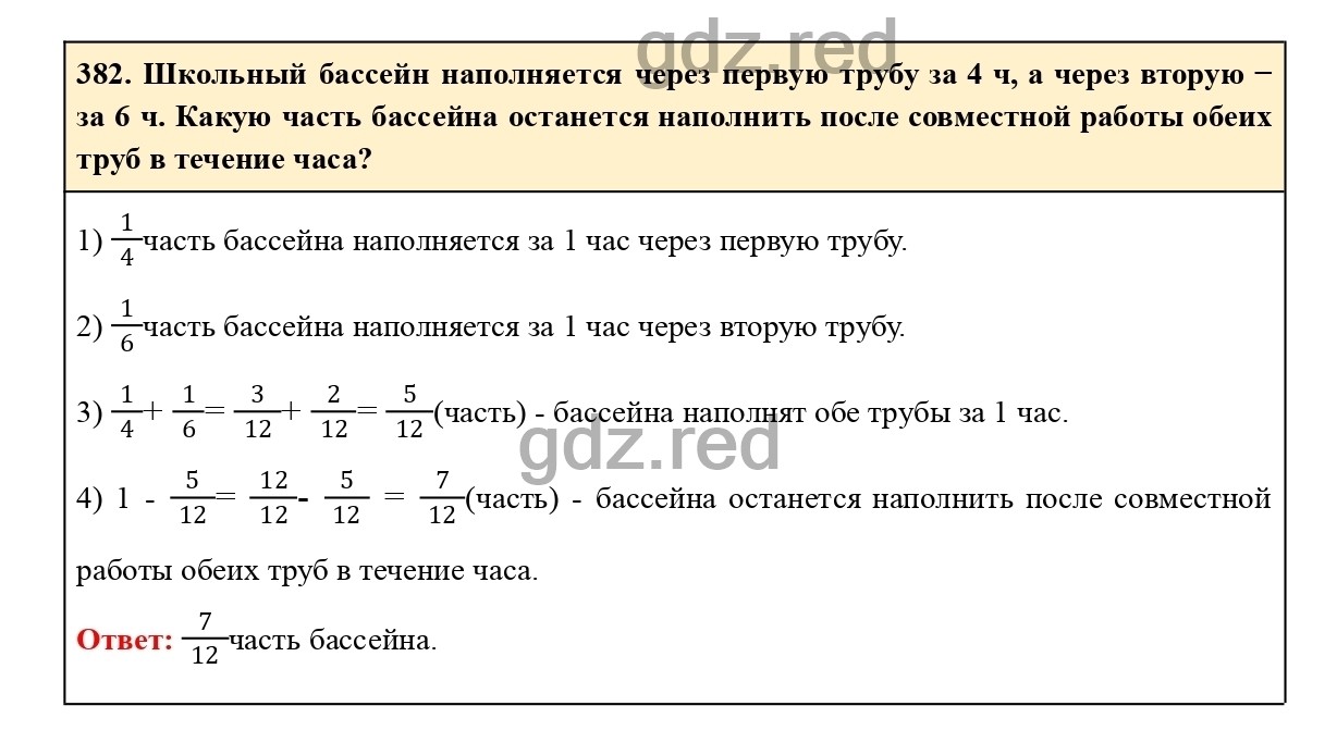 Номер 382 - ГДЗ по Математике для 6 класса Учебник Виленкин, Жохов,  Чесноков, Шварцбурд Часть 1. - ГДЗ РЕД