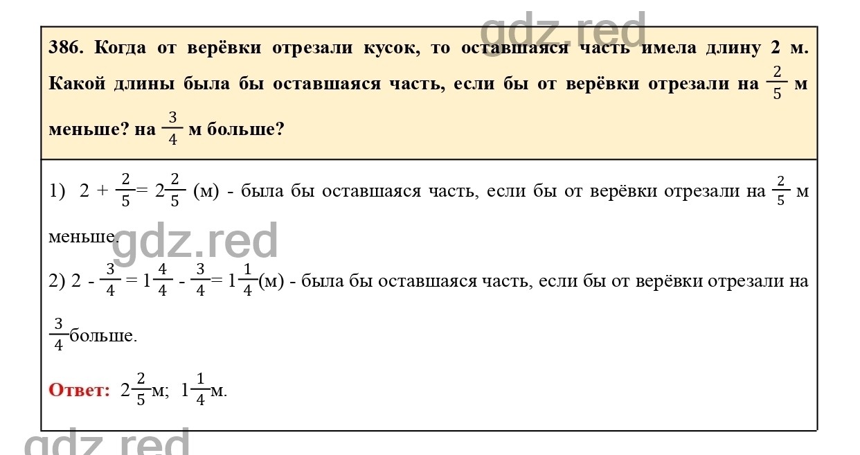 Номер 391 - ГДЗ по Математике для 6 класса Учебник Виленкин, Жохов,  Чесноков, Шварцбурд Часть 1. - ГДЗ РЕД