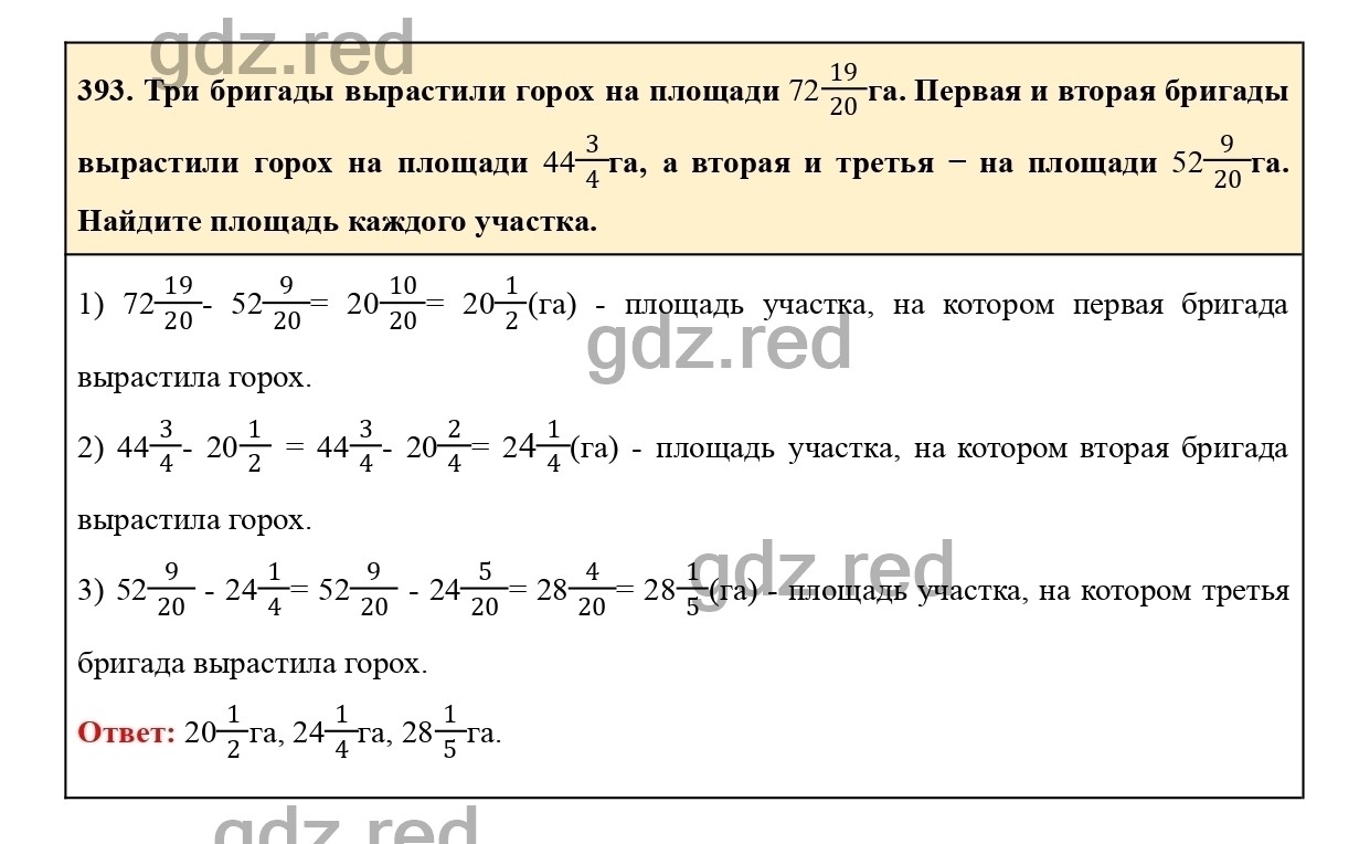 Номер 398 - ГДЗ по Математике для 6 класса Учебник Виленкин, Жохов,  Чесноков, Шварцбурд Часть 1. - ГДЗ РЕД