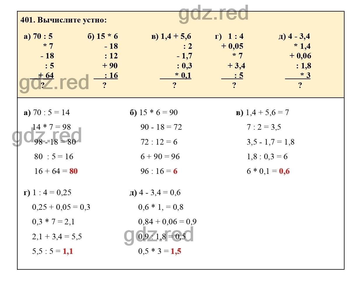 Номер 401 - ГДЗ по Математике для 6 класса Учебник Виленкин, Жохов,  Чесноков, Шварцбурд Часть 1. - ГДЗ РЕД