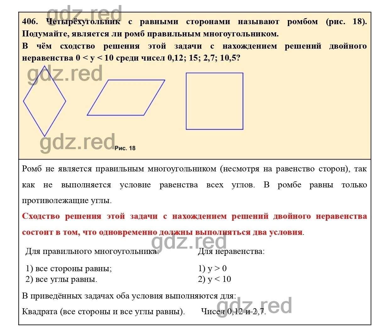 Номер 407 - ГДЗ по Математике для 6 класса Учебник Виленкин, Жохов,  Чесноков, Шварцбурд Часть 1. - ГДЗ РЕД