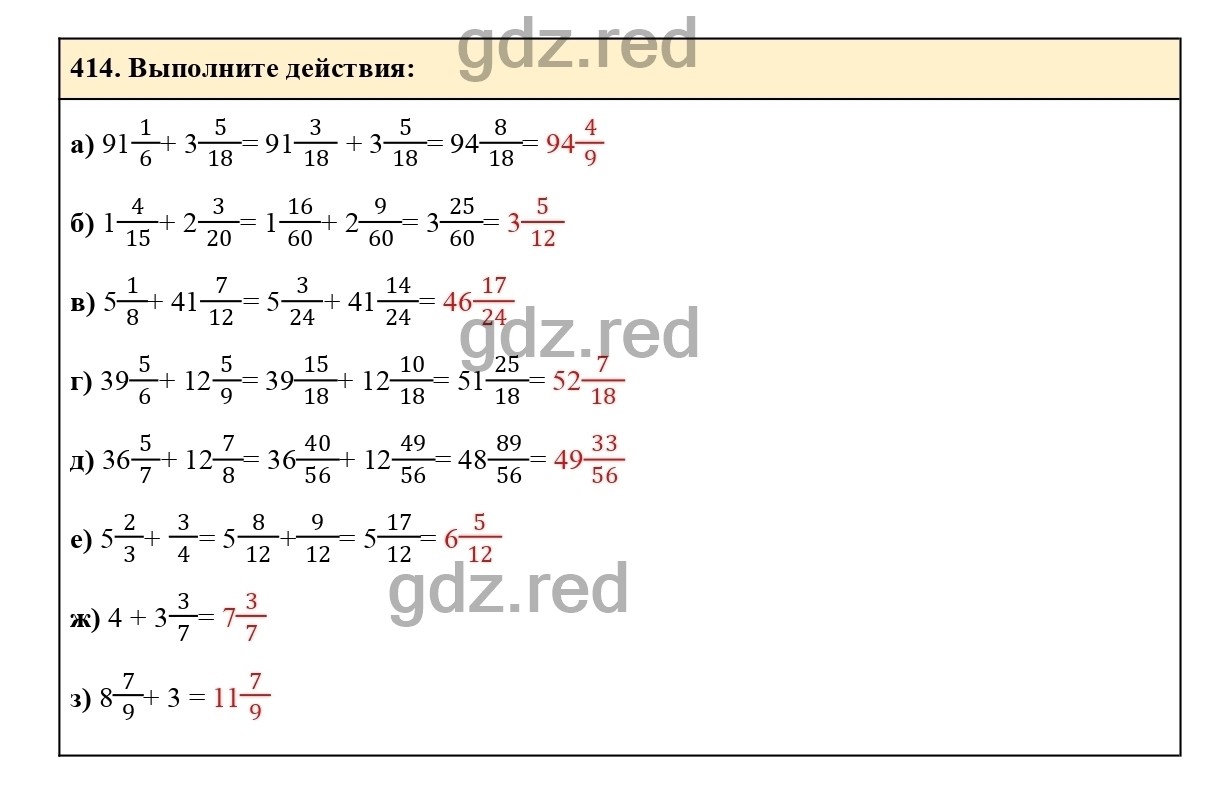 Номер 414 - ГДЗ по Математике для 6 класса Учебник Виленкин, Жохов,  Чесноков, Шварцбурд Часть 1. - ГДЗ РЕД