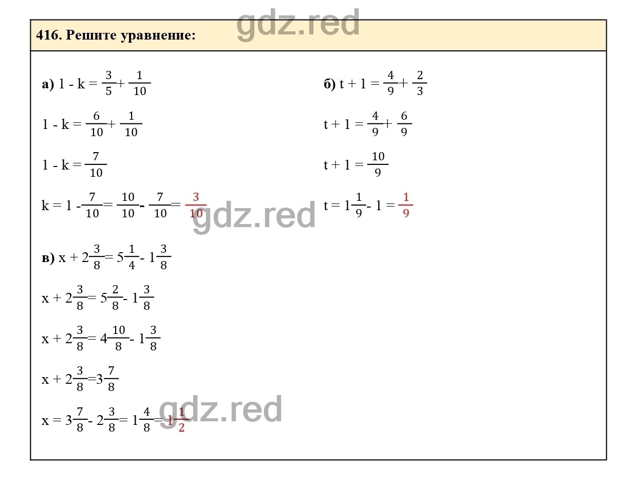 Номер 416 - ГДЗ по Математике для 6 класса Учебник Виленкин, Жохов,  Чесноков, Шварцбурд Часть 1. - ГДЗ РЕД
