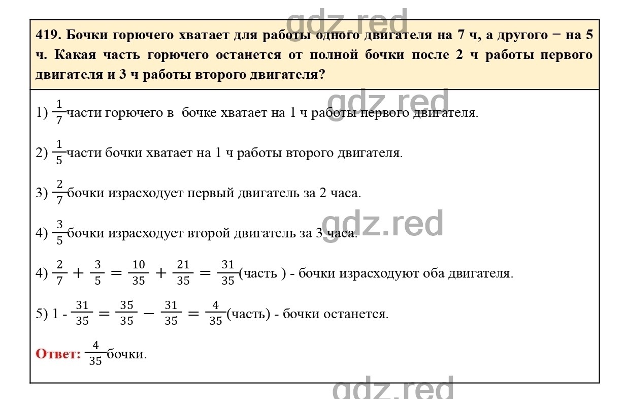 Номер 419 - ГДЗ по Математике для 6 класса Учебник Виленкин, Жохов,  Чесноков, Шварцбурд Часть 1. - ГДЗ РЕД