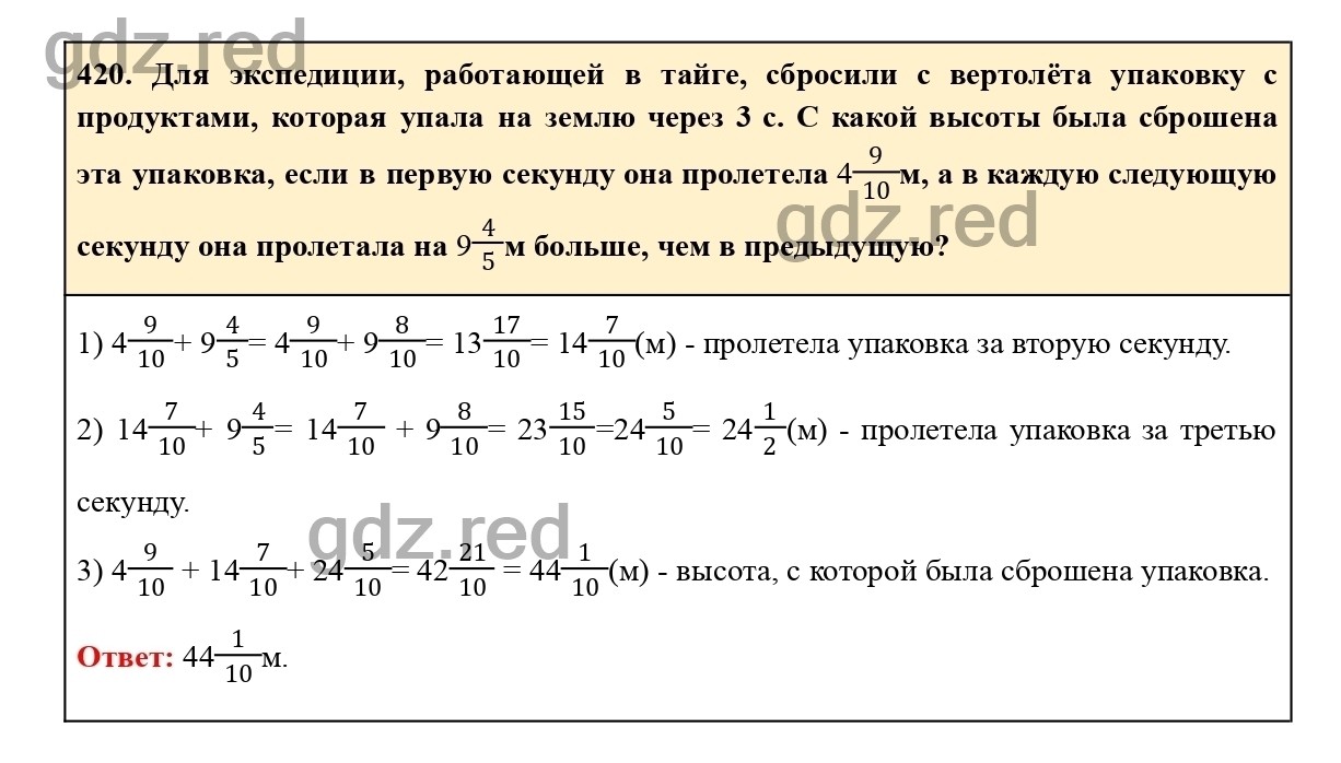 Номер 420 - ГДЗ по Математике для 6 класса Учебник Виленкин, Жохов,  Чесноков, Шварцбурд Часть 1. - ГДЗ РЕД