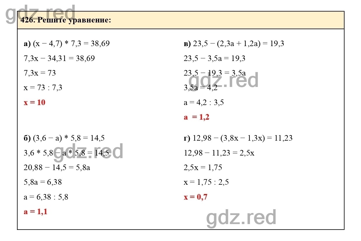 Номер 426 - ГДЗ по Математике для 6 класса Учебник Виленкин, Жохов,  Чесноков, Шварцбурд Часть 1. - ГДЗ РЕД